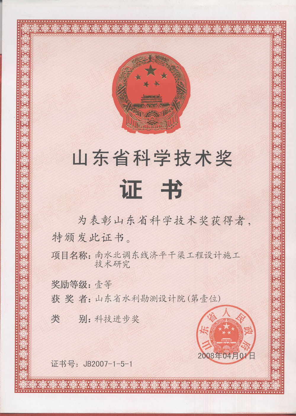 2007年省科技一等獎-南水北調(diào)濟平干渠工程設(shè)計施工技術(shù)研究