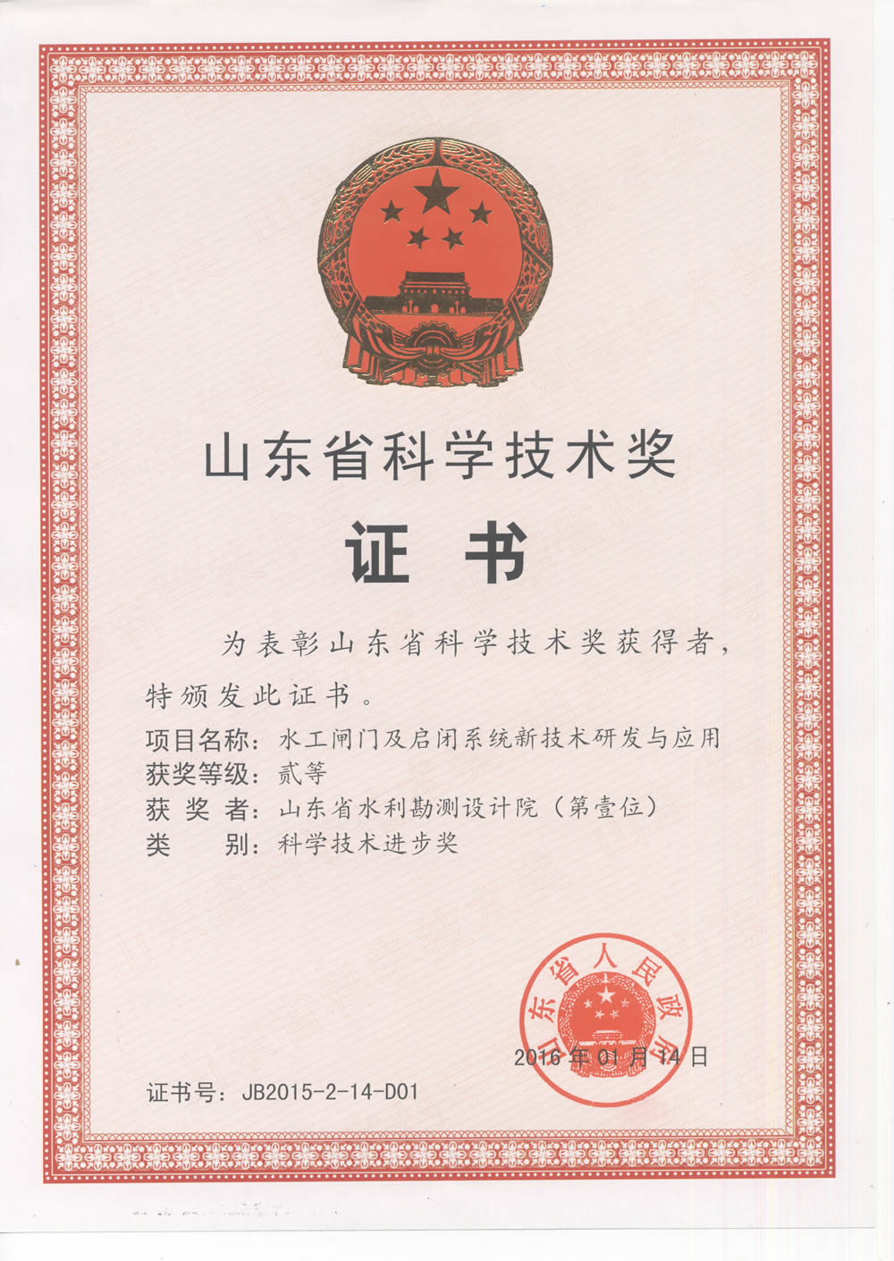 2016年省科技進步二等獎-水工閘門啟閉系統(tǒng)新技術(shù)研發(fā)與應(yīng)用
