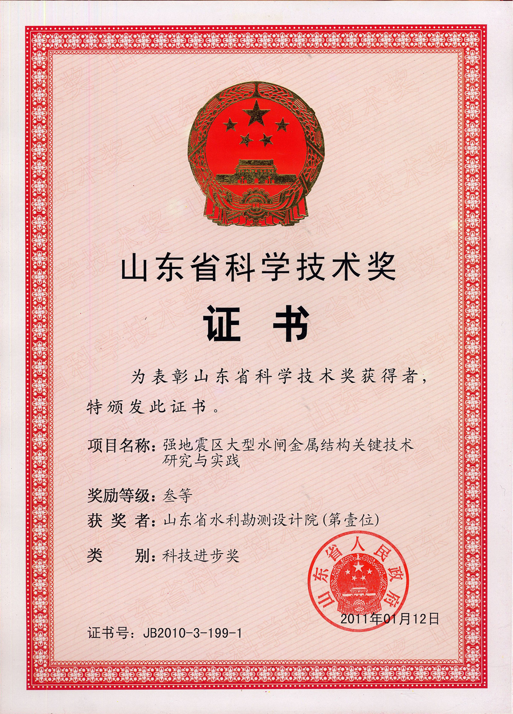2010年省科技進(jìn)步三等獎-強地震區(qū)大型水閘金屬結(jié)構(gòu)關(guān)鍵技術(shù)研究與實踐