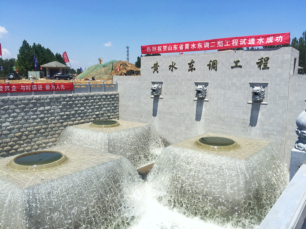 黃水東調(diào)工程：大型長距離高揚程調(diào)水工程，出口設(shè)計結(jié)合水力消能、景觀噴涌