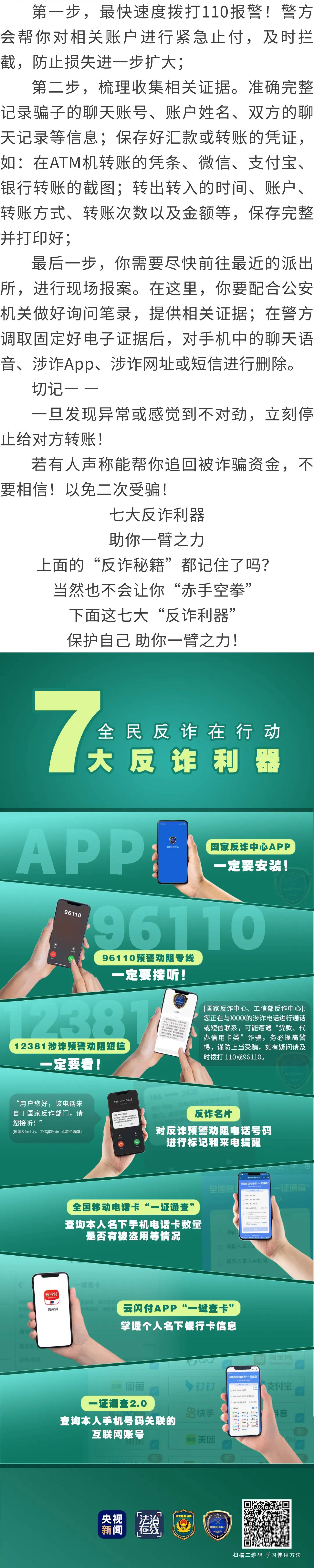 反詐宣傳 | 如何識破騙局？被騙了怎么辦？最全“防詐秘籍”來了！