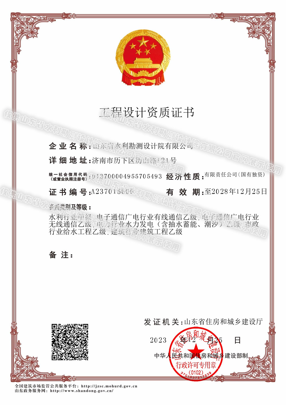 工程設(shè)計電力、建筑、市政專業(yè)乙級