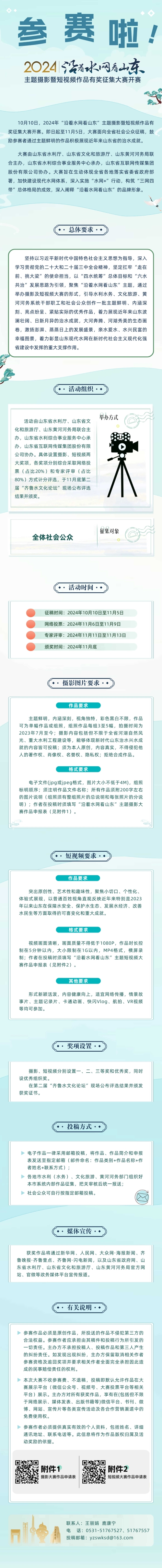參賽啦！2024年“沿著水網(wǎng)看山東”主題攝影暨短視頻作品有獎(jiǎng)?wù)骷筚愰_賽