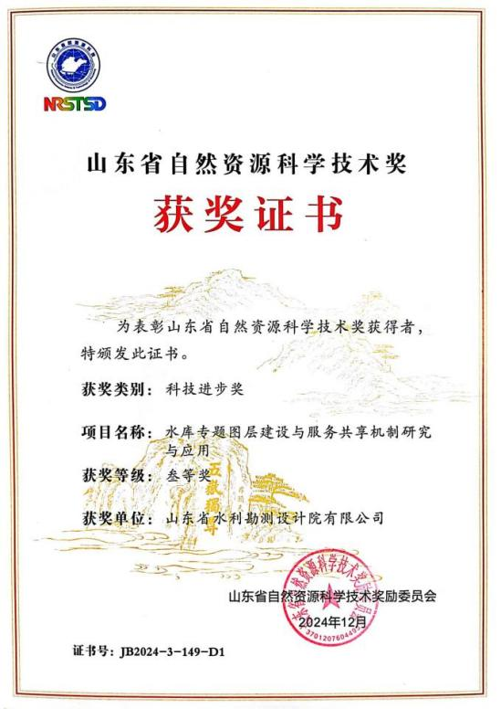 山東水設榮獲“領軍企業(yè)”稱號 多項成果獲獎
