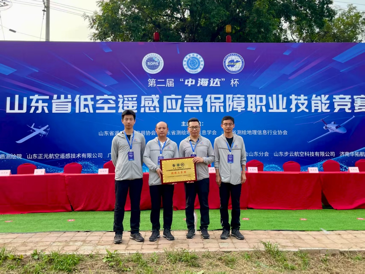 山東水設(shè)榮獲省低空遙感應(yīng)急保障職業(yè)技能競賽團(tuán)體二等獎(jiǎng)