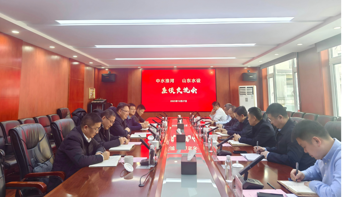 中水淮河規(guī)劃設(shè)計(jì)研究有限公司黨委書記、董事長(zhǎng)孫勇一行到公司座談交流